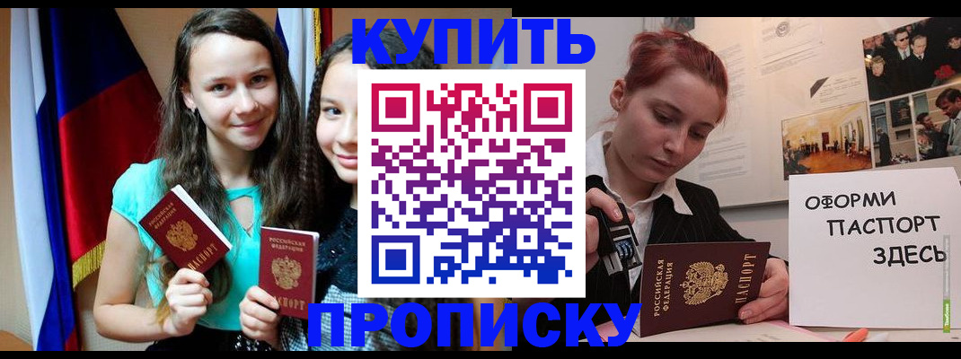 прописка штамп в Нерюнгри