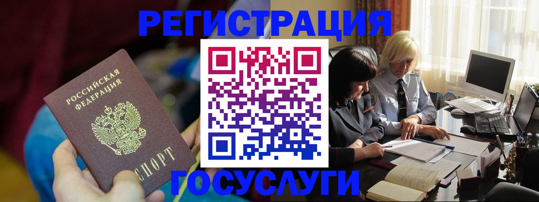 временная регистрация госуслуги в Нерюнгри
