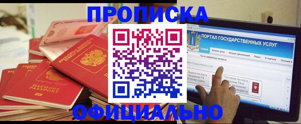 прописка для работы в Нерюнгри