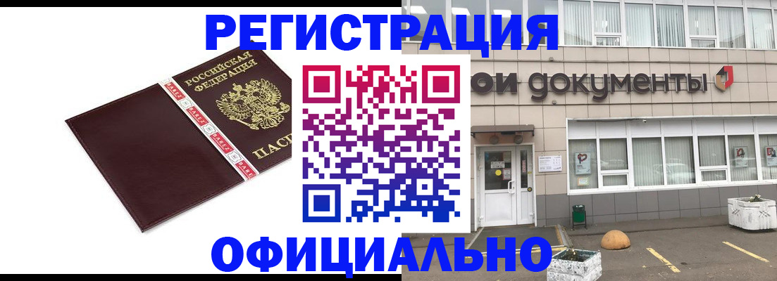 временная регистрация для всех в Нерюнгри