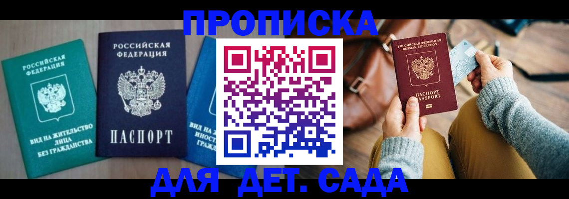 прописка штамп в Нерюнгри