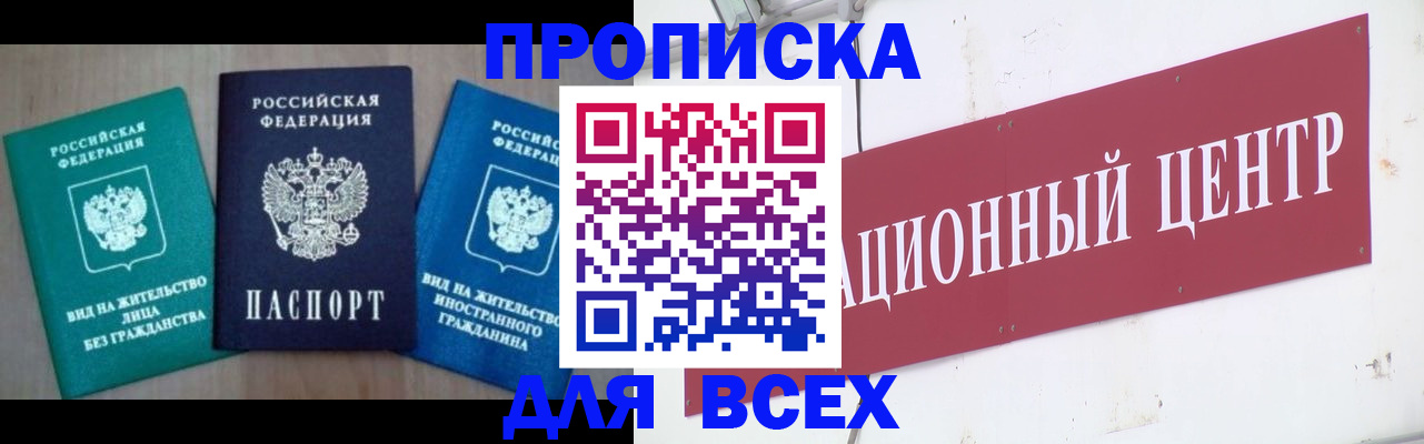 купить прописку в Нерюнгри