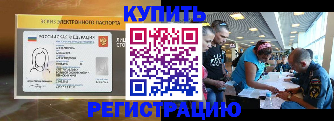 прописка для школы в Нерюнгри