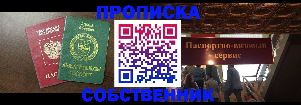 прописка штамп в Нерюнгри